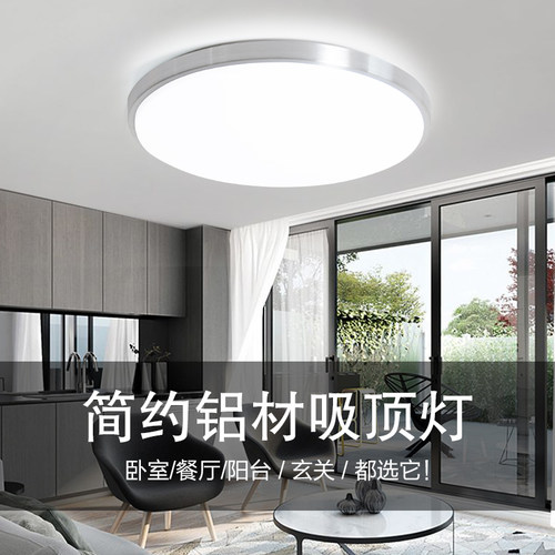 LED吸顶灯圆形铝材卧室灯现代简约客厅灯书房间餐厅厨房过道灯具
