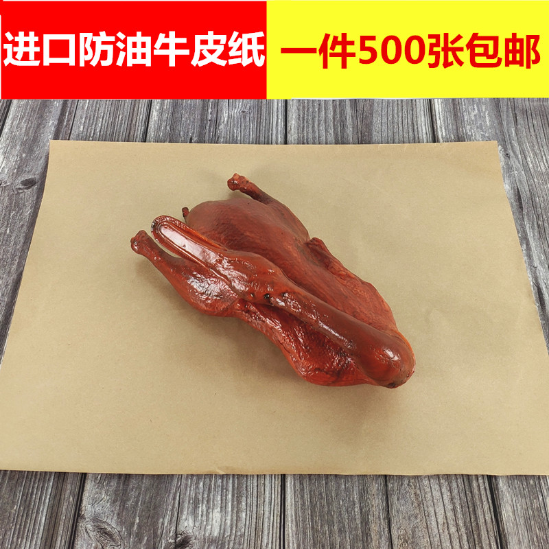 手撕鸭牛皮纸包装纸北京烤鸭包装