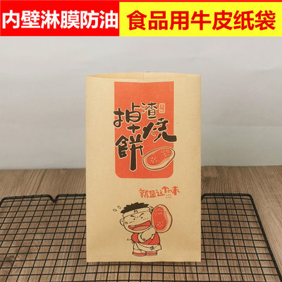 掉渣烧饼纸袋防油牛皮纸