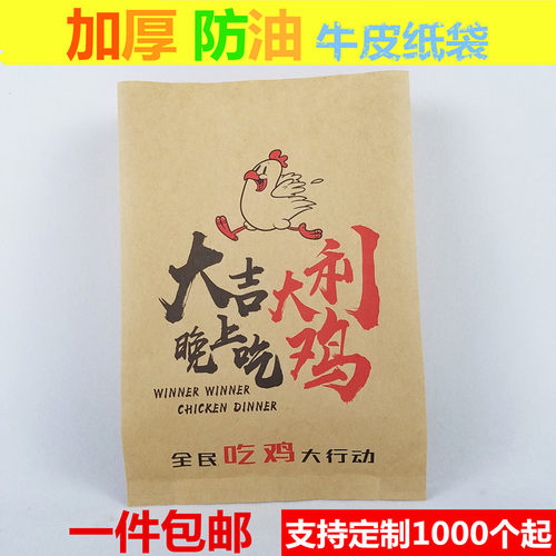 防油加厚食品纸袋鸡排小吃外卖袋