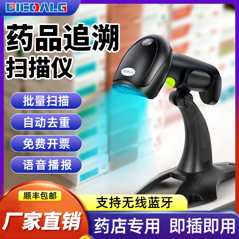 药品追溯码扫码枪专用设备批量扫码器医院药店药房UDI码专用无线