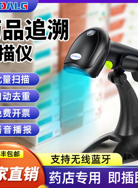 药品追溯码扫码枪专用设备批量扫码器医院药店药房UDI码专用无线