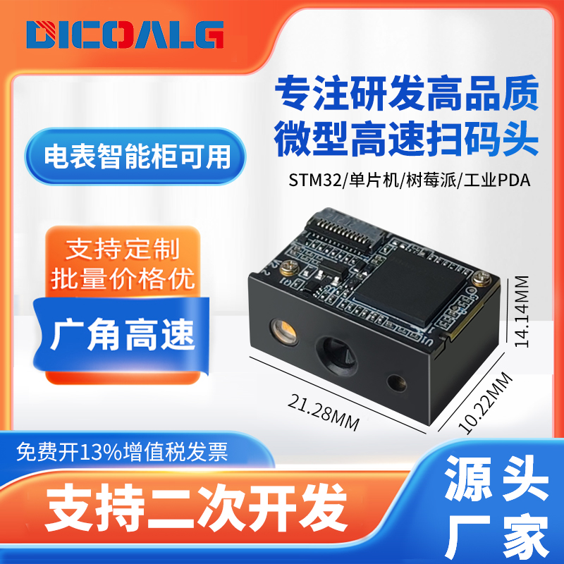 二维码扫描模块嵌入式模组条码识别模块激光定位工业读码器高速