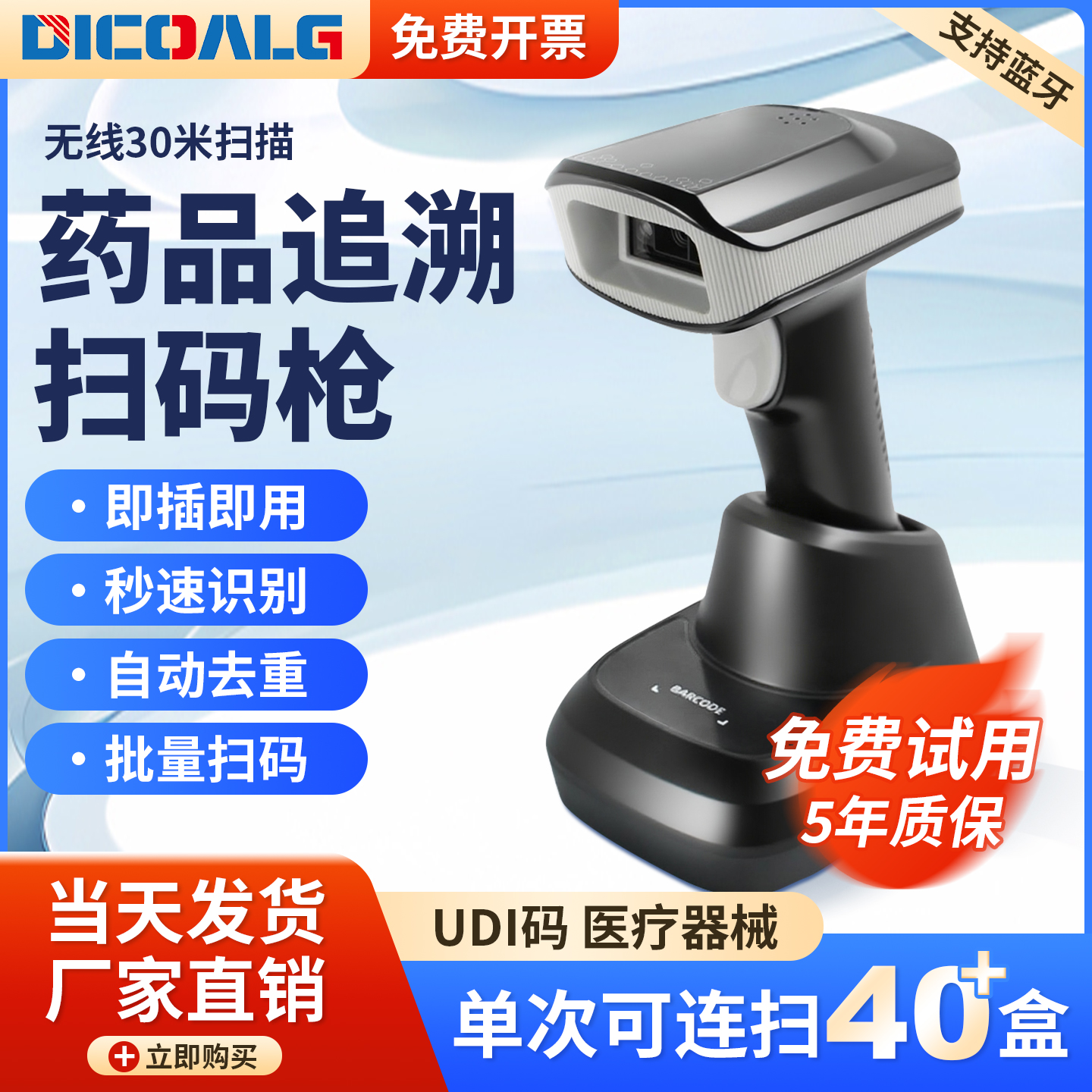 药店扫码枪诊所药店乡镇医院专用