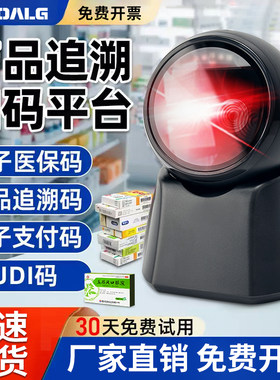 药品追溯扫码枪医院专用