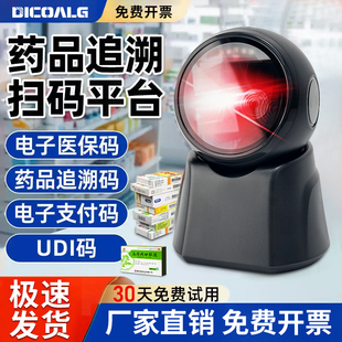 药品追溯扫码枪医院专用药店诊所专用医保追溯码扫描平台扫描枪