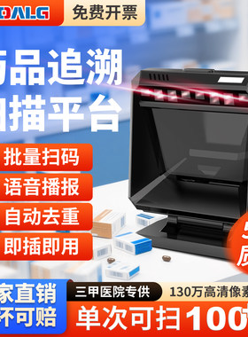 药品追溯码扫描仪专用设备批量扫描平台医院诊所电子凭证扫码器