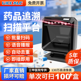 药品追溯码扫描仪专用设备批量扫描平台医院诊所电子凭证扫码器