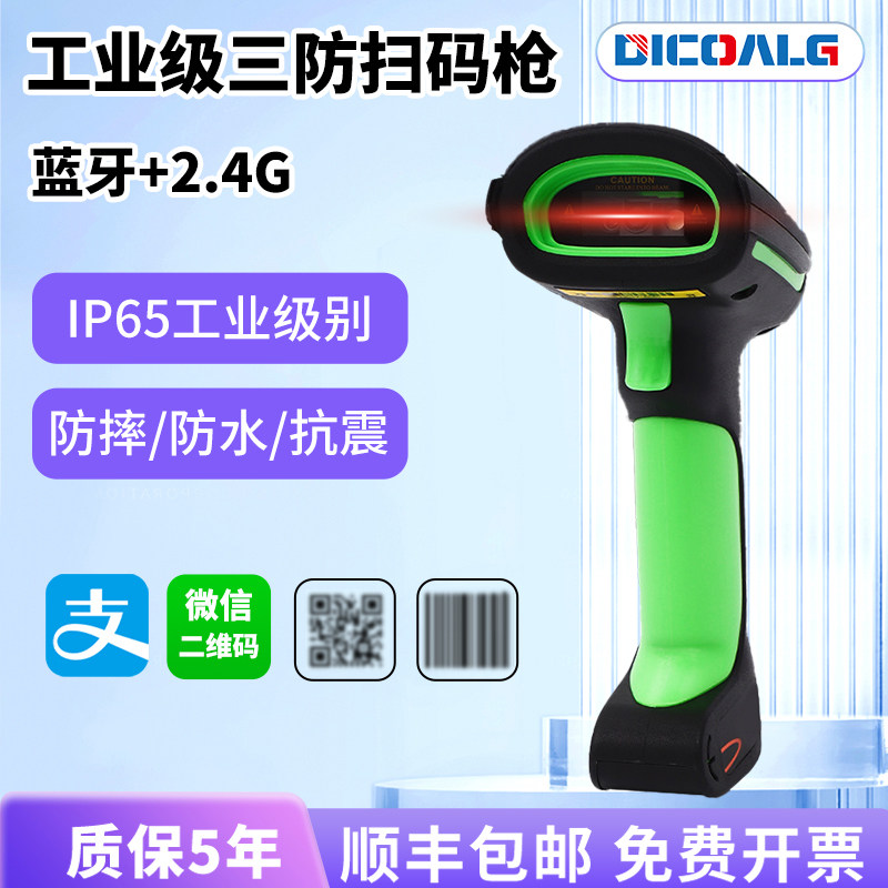 工业级扫码枪二维码扫描枪带底座手持高速远距无线蓝牙DMPM码可解