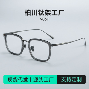 2025款 906t可配有度数大框黑框超轻眼镜 感纯钛眼镜近视男女款