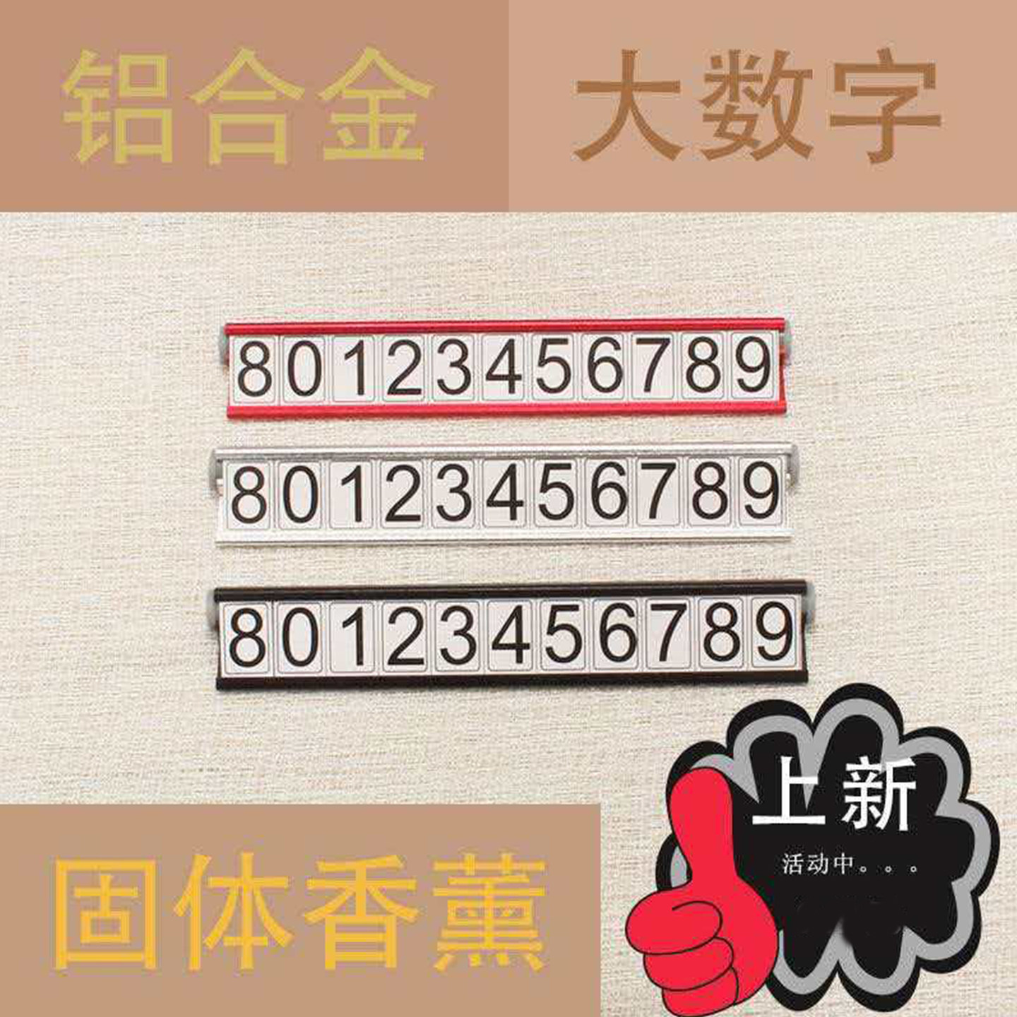 汽载用货车内出租临时停仃车挪电话号码铝合金属防晒耐高温移车牌