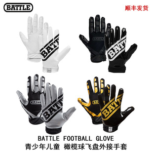 现货顺丰 BATTLE 炫酷儿童美式橄榄球手套腰旗飞盘外接护手女士用