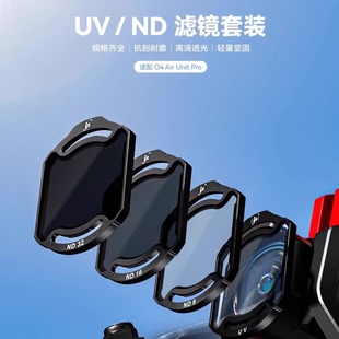 Flight翼飞 ND/UV滤镜 适配大疆DJI O4 Pro图传 航模穿越机配件