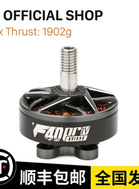 T-MOTOR F40PRO 4代 2306穿越机马达 花飞竞速 FPV破风F系列