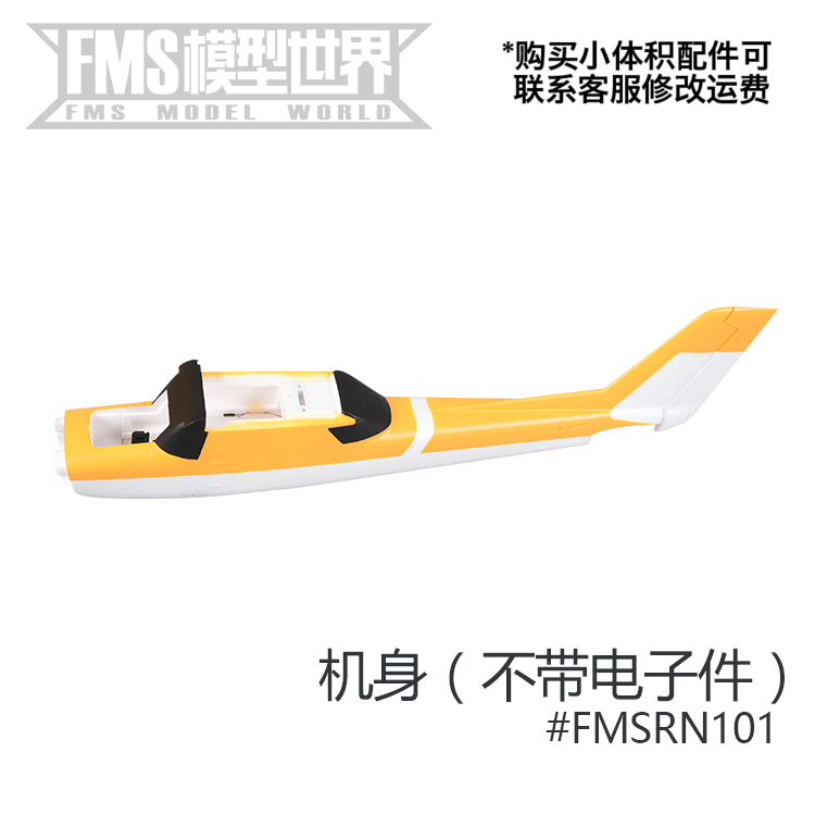 FMS 1220mm守护者飞机配件机身主翼桨桨罩电机轴起落架等-封面