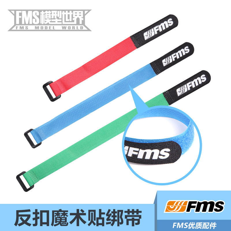 FMS电池绑带反扣魔术绑带