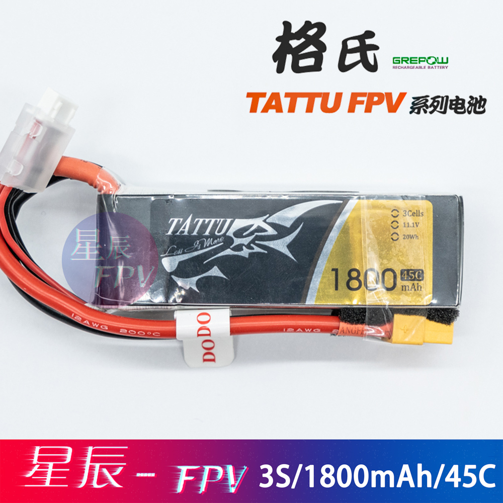 3S1800毫安时 45C格氏穿越机电池 航模锂电池 1800mAh格式电池