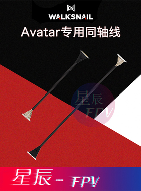 CADDX 阿凡达 WALKSNAIL Avatar同轴线  高清数字图传同轴线