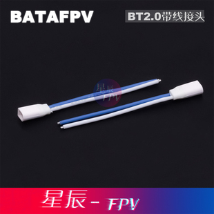 BETAFPV 公头端子 BT2.0电源线1S锂电池穿越机配件迷你无人机fpv