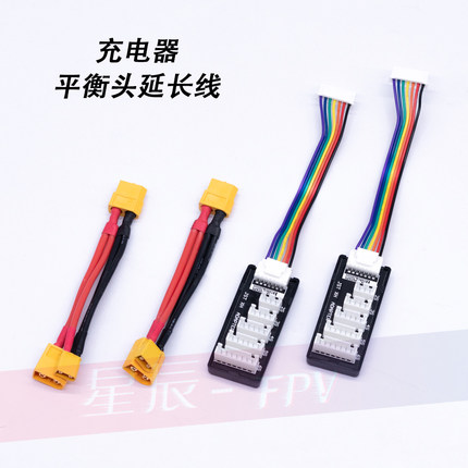 D6充电器平衡头延长线 RC并充板 充电器延长线 XT30 XT60充电线