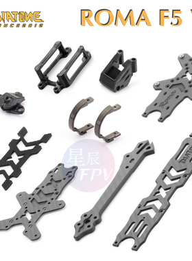 DIATONE ROMA F5V2 DJI Frame Kit 大通罗马 F5 V2机架维修备用件