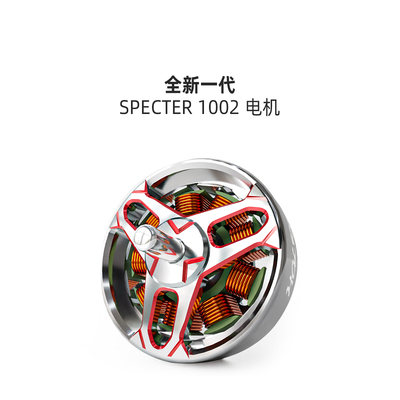 化骨龙1002电机7075航空铝