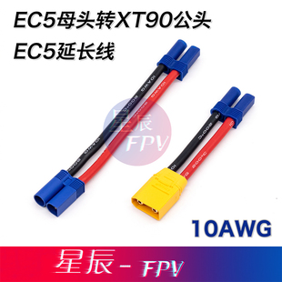 EC5延长线 EC5母头转XT90公头 航模固定翼 转接线 转接头 10AWG
