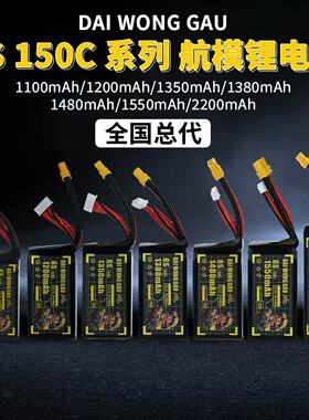 全国总代DAI WONG GAU大黄狗航模6S1350-1550mAh150C穿越机锂电池