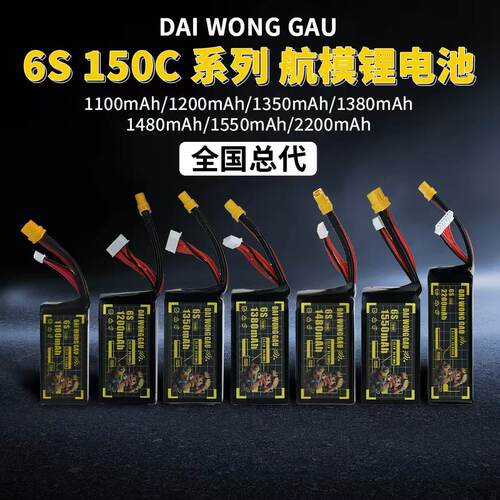 全国总代DAI WONG GAU大黄狗航模6S1350-1550mAh150C穿越机锂电池