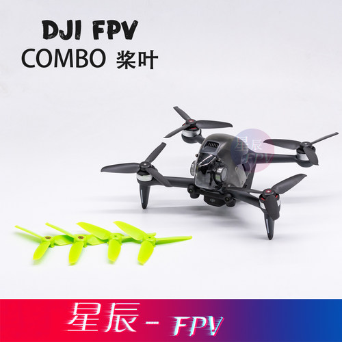 DJIFPV桨叶 COMBO副厂桨叶大疆穿越机桨叶  5328桨叶 大疆螺旋桨