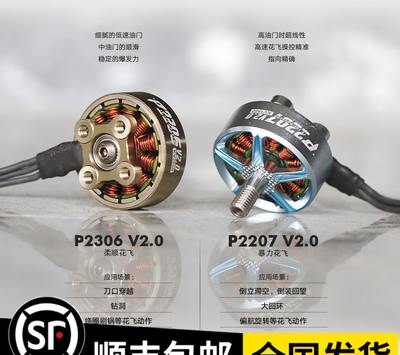 T-MOTOR P2207V2 P2306V2 5寸四轴穿越机马达 FPV电机 PACER 2代