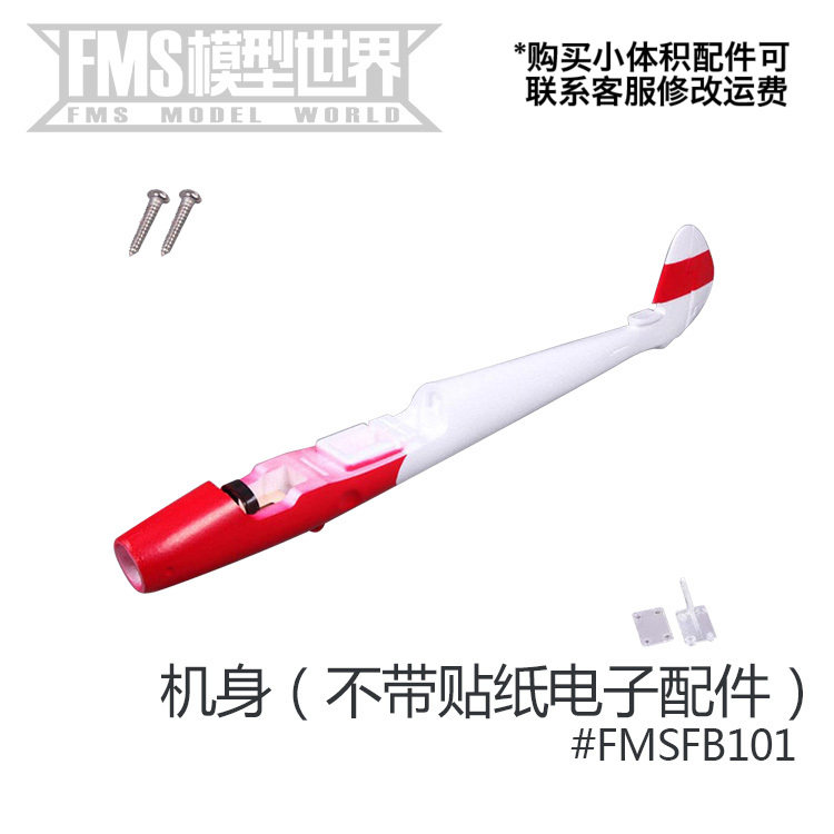 FMS1500mm海鸥配件模型飞机配件