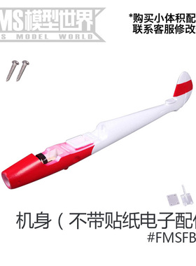 FMS 1500mm海鸥 模型飞机配件 机身 主翼 桨 桨罩 电机轴 起落架
