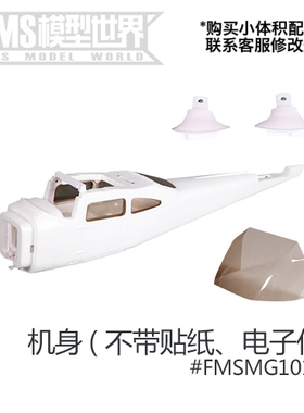 FMS 1400MM蓝色赛斯纳 182 模型飞机航模配件配件机身主翼平尾