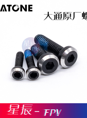 DIATONE 大通 螺丝 M2/M3 原厂螺丝 高端抛光超精致 内六角RC模型