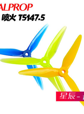 DALPROP T5147.5喷火桨叶 T5147C竞速桨叶 穿越机桨叶 5147喷火桨