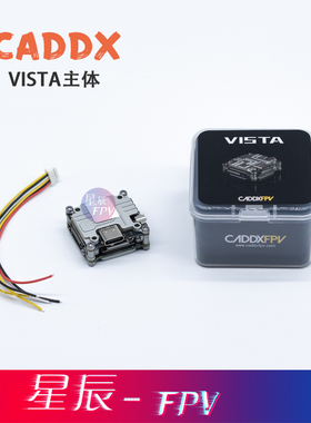 CADDX VISTA天空端 蜗牛天空端数字图传 DJI图传模块 高清天空端