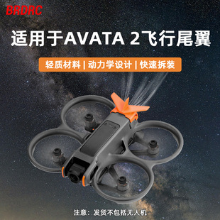 大疆DJI Avata2电池拆卸尾翼 阿瓦塔2电池保护卡扣电池防掉落配件