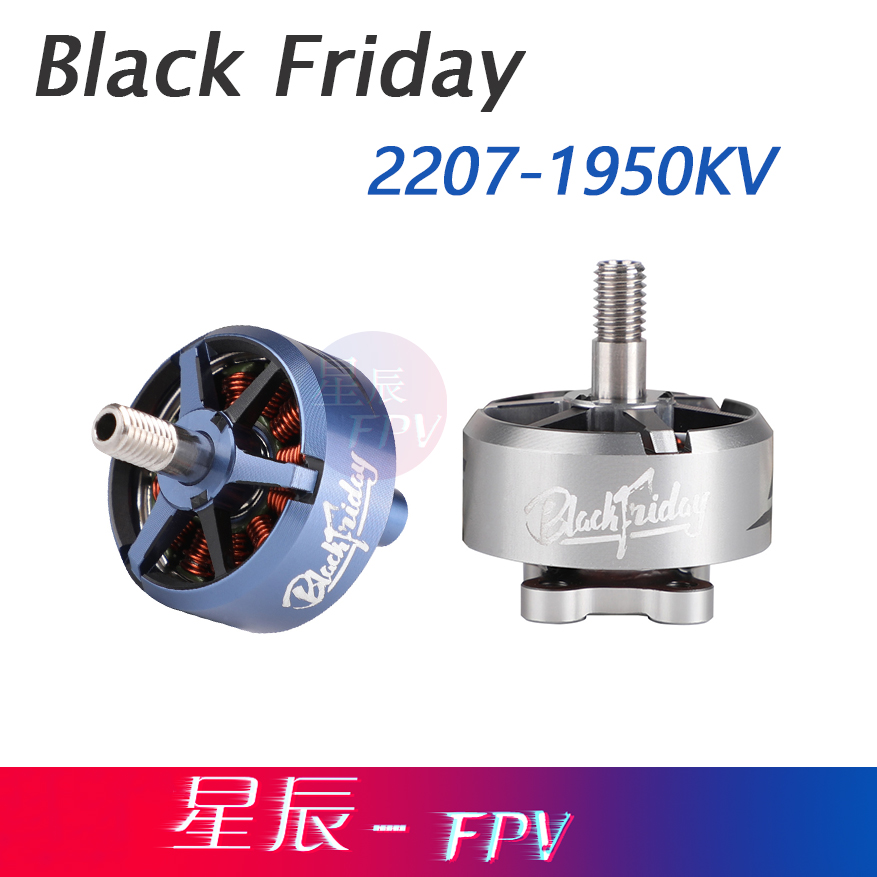 T-MOTOR5寸穿越机黑色星期5