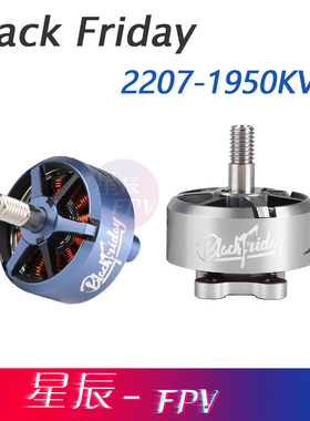T-MOTOR 2207 1950KV 黑色星期5 限量马达 5寸穿越机高性能电机