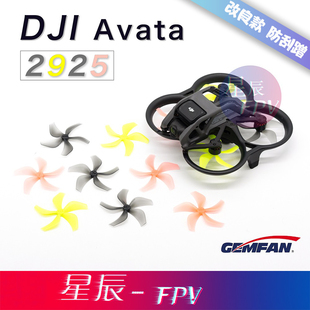 5叶桨 AVATA一代 新改良款 防刮蹭 大疆avata桨叶 乾丰2925桨叶
