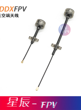 CADDX VISTA蜗牛天空端长天线 数字图传天线 IPEX1天线 左旋5.8g