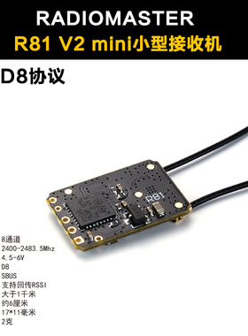 Radiomaster R81 V2穿越机遥控器接收机TX12支持D8协议mini小型