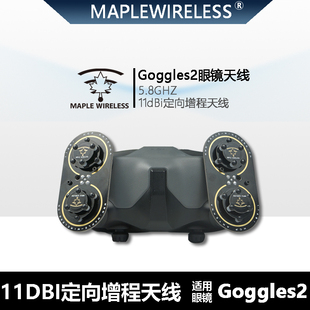 枫叶天线 DJI大疆Goggles2眼镜 AVATA O3 Air Unit 5.8G增益增程