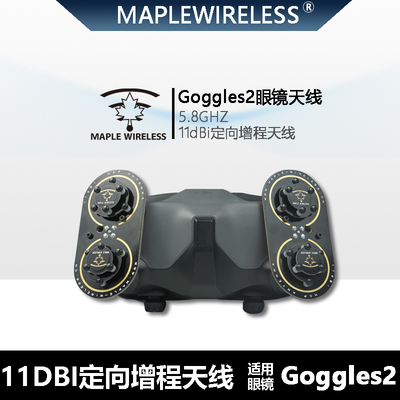 眼镜天线大疆Goggles2枫叶
