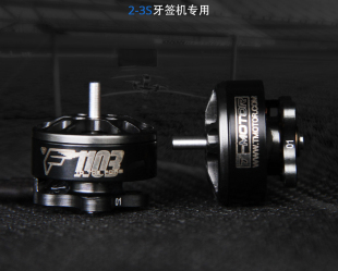 TRON80 T-motor F1103破风无刷电机8000KV迷你四轴FPV竞速穿越机
