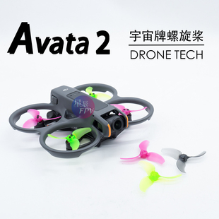 宇宙牌 Avata2桨叶 3032 DRONE TECH高效率三叶桨 大疆阿凡达2