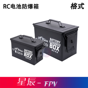 格氏电池防爆箱 RC模型锂电池防火收纳 户外铁盒子移动防火防爆箱