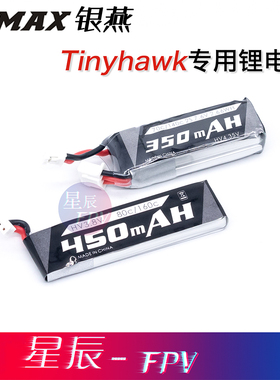 银燕Tinyhawk电池 银燕3.8V 450mAh EMAX 2S 7.6V 穿越机小电池