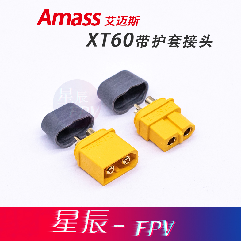 艾迈斯护套xt60h模型插头穿越机